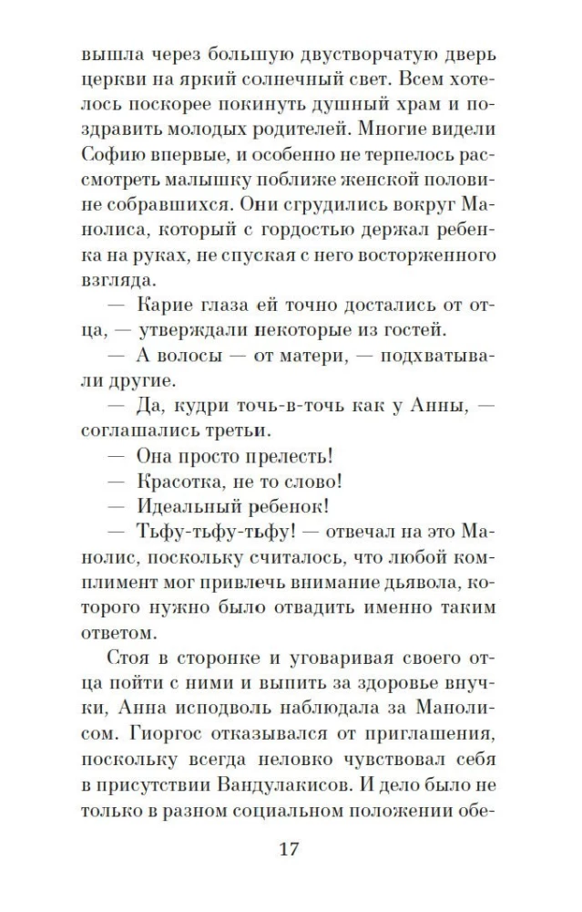 Однажды ночью в августе